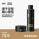 理然定型喷雾发胶发泥发蜡速干持久自然哑光造型套装250ml+80g