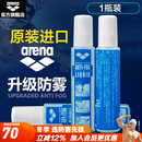 阿瑞娜（arena） 泳镜防雾剂原装进口专业游泳眼镜去雾喷雾剂海绵头涂抹环保 防雾剂  1瓶装