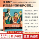 【正版包邮】求偶智力 性 约会与爱情的心理机制 格伦·格赫尔 斯科特·巴里·考夫曼 著 陈浩莺 译 商务印书馆 新华书店旗舰店心理学图书书籍 图书