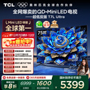 TCL电视 75T7L Ultra 75英寸 QD-Mini LED 蝶翼星曜屏 万象分区 绚彩XDR 3000nits 超薄 国家补贴 T7L
