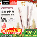 松下（Panasonic）【国家补贴】奶油棒直板夹负离子自动卷烫发棒男士短发刘海拉直发板送女生礼物EH-HV31