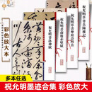 【新华正版】单本任选 祝允明书法合集4册 草书岳阳楼记乐府诗四首洛神赋前后赤壁赋祝枝山毛笔字帖彩色放大 共4本祝允明书法合集