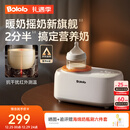 波咯咯（bololo）温奶器摇奶器保温二合一婴儿无水暖奶器一体奶瓶热奶器解冻全自动 【红外PLUS款】摇奶/暖奶/保温/解冻/抗干扰红外探温