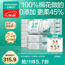 全棉时代【孙颖莎同款】棉柔巾一次性洗脸巾擦脸巾抽纸100%棉擦脸20*20cm 【经典款】 100抽*24包