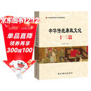 廉政书籍 中华传统廉政文化十三篇 廉洁教育