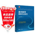 高中数学思想方法导引