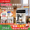 飞利浦（PHILIPS）【政府补贴】云朵咖啡机新3系EP3341/89家用/办公室全自动意式浓缩低温冷萃全自动咖啡机 圣诞礼物