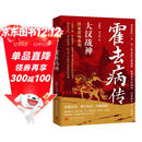 大汉战神：霍去病传