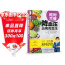 吃对三餐降血压 远离高血压