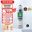 博朗（BRAUN）耳温枪IRT6525 德国品牌精准儿童耳温计电子体温计6520升级款