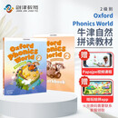 新版牛津自然拼读教材 Oxford phonics world 2级别 主课本+练习册+APP+外教视频课程 （牛津大学出版社） 启发孩子发音能力 提升阅读能力 英文原版进口 儿童英语学习