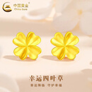 中国黄金（CHINA GOLD）18K金耳钉女士轻奢百搭幸运四叶草耳饰七夕情人节礼物送女友老婆 18K四叶草耳环 约0.3g