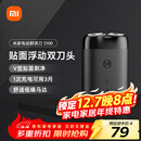米家电动剃须刀S100【便携出游】小米刮胡刀旋转双刀头家庭可用90分钟续航Type-C快充 生日礼物