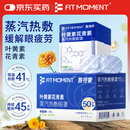 FIT MOMENT叶黄素蒸汽眼罩热敷缓解眼疲劳眼干眼涩发热敷贴遮光睡眠护眼50片