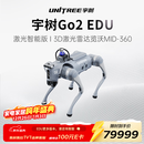 宇树（Unitree）Go2 EDU 激光智能版 机器狗 语音AI大模型 四足机器人 具身智能  支持二次开发 科研教育工业应用
