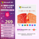 微软（Microsoft）365个人版 1年电子码Office Word/Excel/PPT M365个人版 办公助手