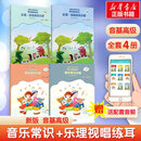 【赠配套音频】中央音乐学院 央音 音基初级教材 音基中级教材 音基高级教材 全国音乐素养等级考试  音乐基础知识  音乐常识乐理·视唱练耳 正版2025年通用 音基高级教材全套4册
