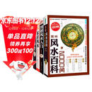 风水易经一点通（全4册）图解风水入门+风水百科2000问+图解易经+家居风水 家居布局住宅居家风水生活风水商铺宜忌