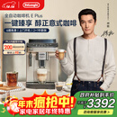 德龙（Delonghi）【政府补贴】咖啡机 家用全自动咖啡机 15Bar意式美式现磨手动打奶泡 欧洲进口理想 E Plus