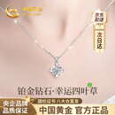 中国黄金（CHINA GOLD）四叶草铂金项链女白金钻石吊坠平安夜圣诞节礼物送女友老婆生日 京速达-铂金钻石四叶草项链-定价