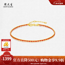 周大生【新年礼物】18K金手链编织手绳素链情侣款骐骥红绳本命年送女友 18K金（小幸韵-红色 约1.2g）