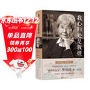 我心归处是敦煌：樊锦诗自述（2019中国好书，国家荣誉称号获得者，亮相《登场了！敦煌》“敦煌的女儿”来了）