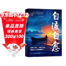 自渡自愈 心理疗愈书籍做自己的心理医生心理疏导情绪心理学解压书籍拒绝精神内耗允许一切发生