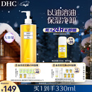 DHC蝶翠诗橄榄卸妆油300ml 温和卸妆易乳化不油腻清洁去角质