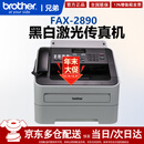 兄弟（brother） FAX-2890 激光 A4普通纸电话传真机 打印机代替2820 FAX-2890官方标配