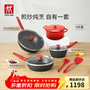 双立人（ZWILLING）锅具套装升级Now Plus II 系列有钛不粘炒锅煎锅奶锅珐琅锅硅胶铲厨房好物6件套