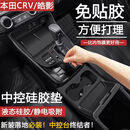 知闻适用于23-26款本田CRV/皓影中控排挡面板硅胶垫车内装饰汽车用品 (中控垫+水杯垫)黑色 23-26款本田CRV/皓影(油车版)