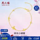 周六福18K黄金手链蝴蝶彩金手链生日礼物女C0713856 16+3cm圣诞节礼物