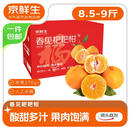 京鲜生 四川春见耙耙柑 净重8.5-9斤年货礼盒 单果270g+ 源头直发包邮