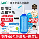 乐仪（leyi）洗鼻器成人儿童鼻炎鼻腔冲洗器生理盐水清洗鼻壶500ml共90包盐
