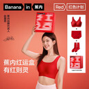 蕉内【赵露思同款】红色计划500A无尺码女士内衣裤袜子文胸罩礼盒套装