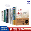 读懂中国基层：从县到村的治理逻辑15册：县乡中国+县乡政府如何运行+小县大城：基层视角下的中国政治与经济互动+县乡的孩子们+小镇喧嚣+有为而治+大国县治+在城望乡+土地制度与中国发展