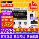 HOTONEampero II stomp stage效果器ampero one mini电吉他综合效果器 Ampero II Stomp 香草白+原装包