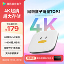腾讯极光盒子6SE 电视盒子网络机顶盒 4K高清 1+32G存储 全志H618芯片 HDR10 手机无线投屏 带网口