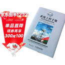 系统工程手册：系统生命周期流程和活动指南（原书第4版 中英对照版）