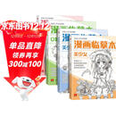 漫画临摹本【4本装】Q版/美少女/美少男/古风人物 入门基础教材书籍漫画铅笔画人物浅印描摹描红画本少儿童自学绘画教程