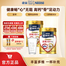 雀巢（Nestle） 奶粉成人中老年奶粉怡养高钙低GI送礼送父母送长辈 送礼 【侯明昊推荐】金健心850g*2+杯子