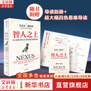 智人之上 人类简史 未来简史 今日简史 尤瓦尔 赫拉利著4册套装  人类简史三部曲四部曲白金纪念版 中信出版社新华文轩正版包邮 多选： 【单册】智人之上 尤瓦尔赫拉利 新书