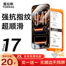 图拉斯无界膜【强抗指纹超顺滑】适用iphone17promax钢化膜苹果17pro手机膜无黑边air高清防摔无尘仓贴膜 iPhone 17 Pro Max【买一送一】 包邮+送贴膜神器（无尘仓）
