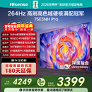 海信电视75E3NH Pro 75英寸 264Hz高刷 高色域 2.2重低音 智能Wi-Fi6 大内存 国家补贴20%平板电视