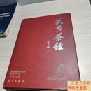 [二手9成新]武夷茶经  萧天喜