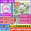 商界少年杂志2025年/2026年1-12月【全年/半年订阅/2024/2023年典藏可选】官方旗舰店9-15岁中小学生财商成长财经思维锻造商界课堂内外过刊K 【全年订阅】商界少年25年12月-26年