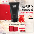 SK-II男士洗面奶120g氨基酸洁面sk2护肤品套装化妆品控油skii生日礼物
