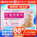 仲景 杞菊地黄丸(浓缩丸)360丸 滋肾养肝 肝肾阴亏视物昏花迎风流泪 眩晕耳鸣羞明畏光