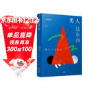 渡边淳一·男人这东西（新版 从心理学角度撰写的两性关系读本）