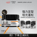 欧莱雅男士哑光塑型发泥发蜡发膏发胶造型持久定型70g